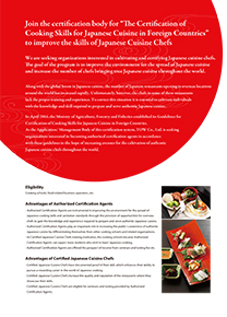 The system for assessing Japanese cuisine cooking skills (Pamphlet/English)