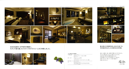 Hotel Ryumeikan Tokyo (Pamphlet/Sample page)