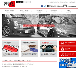 Car Rental Tokyo (Home page/Japanese)
