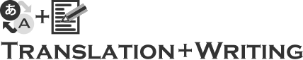 ページタイトル:翻訳+コピーライティング